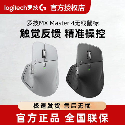 罗技MX Master4/MAC无线蓝牙鼠标静音剪辑电脑笔记本办公商务