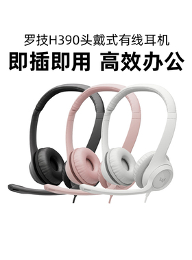 罗技H390/H340有线头戴式耳机耳麦电脑USB麦克风监听电话客服网课