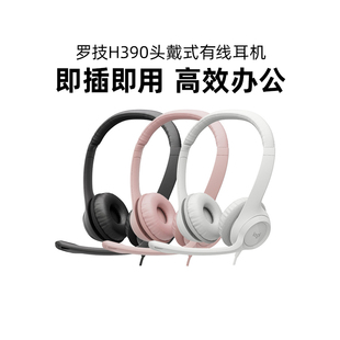 罗技H390 耳机耳麦电脑USB麦克风监听电话客服网课 H340有线头戴式