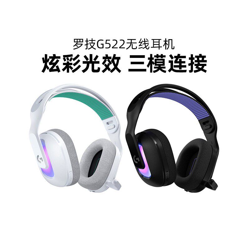 罗技G522无线头戴式耳机电竞游戏专用蓝牙三模RGB炫彩轻量化耳罩