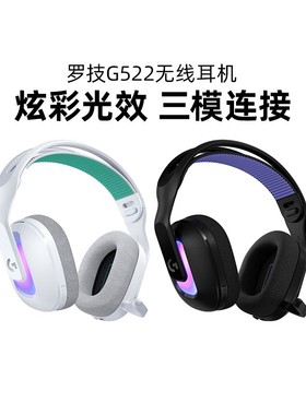 罗技G522无线头戴式耳机电竞游戏专用蓝牙三模RGB炫彩轻量化耳罩