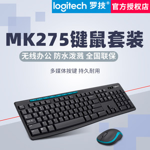 罗技MK275/MK270无线键鼠套装键盘鼠标打字办公商务笔记本电脑usb