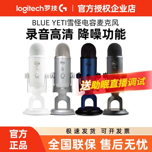 Logitech/罗技 Blue yeti雪怪麦克风nano助眠ASMR唱歌录音手机YY