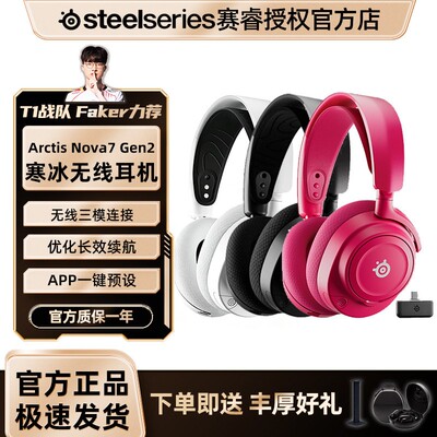顺丰Steelseries赛睿Arctis Nova7 Gen2寒冰二代无线头戴耳机电竞