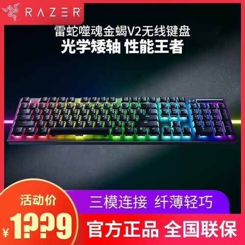 razer雷蛇噬魂金蝎V2无线三模光学矮轴机械键盘电脑电竞游戏RGB灯