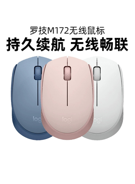 罗技M172/M170/M171无线鼠标办公商务笔记本电脑轻音USB便携拆包