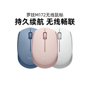 罗技M172/M170/M171无线鼠标办公商务笔记本电脑轻音USB便携拆包
