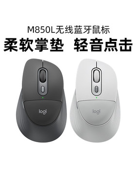 罗技M850L无线鼠标蓝牙双模轻音电脑笔记本MAC办公侧键编程拆包