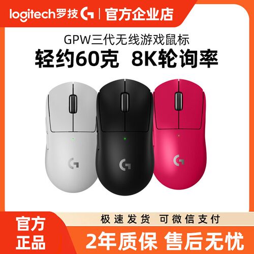 罗技gpw3代狗屁王三代无线鼠标
