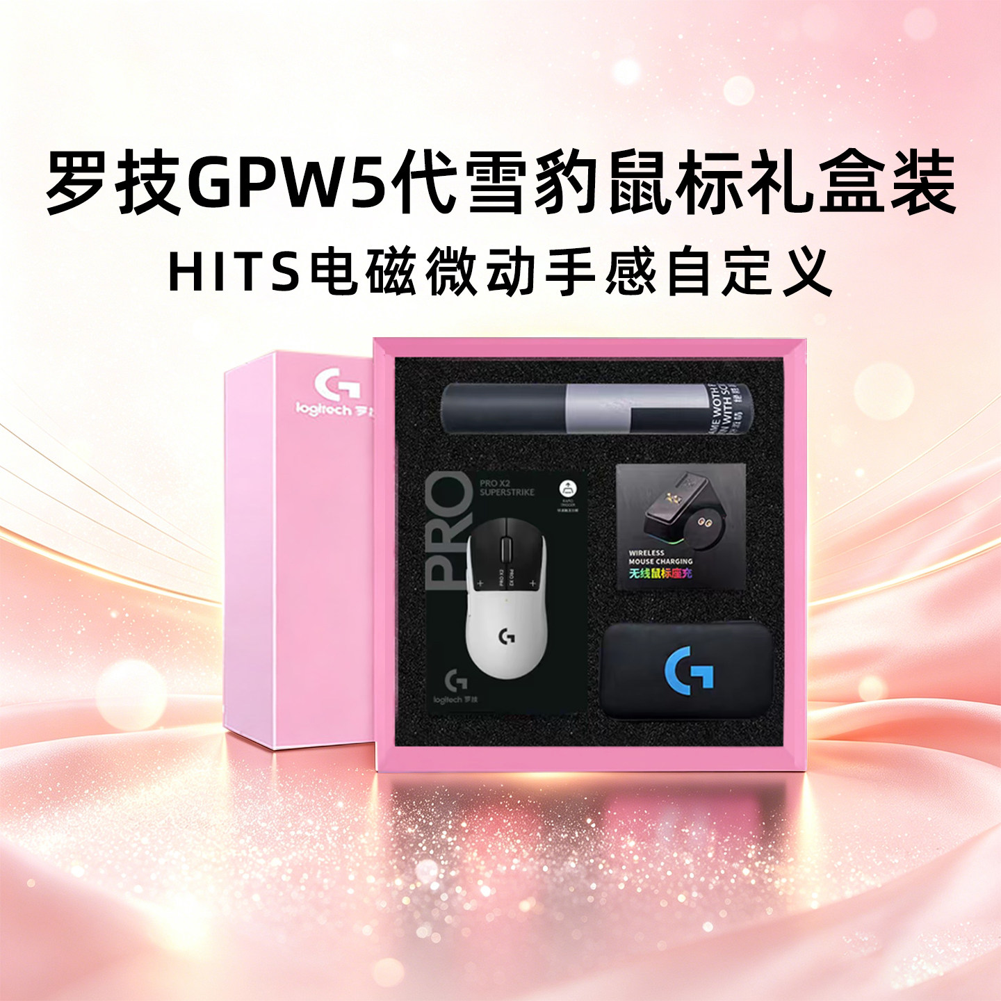 送男友罗技GPW5代雪豹无线游戏鼠标狗屁王五代电竞电磁微动8K拆包