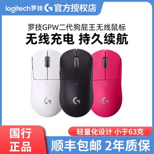 拆包可保罗技gpw二代狗屁王2代无线电竞游戏鼠标gpwx63g轻量化cs