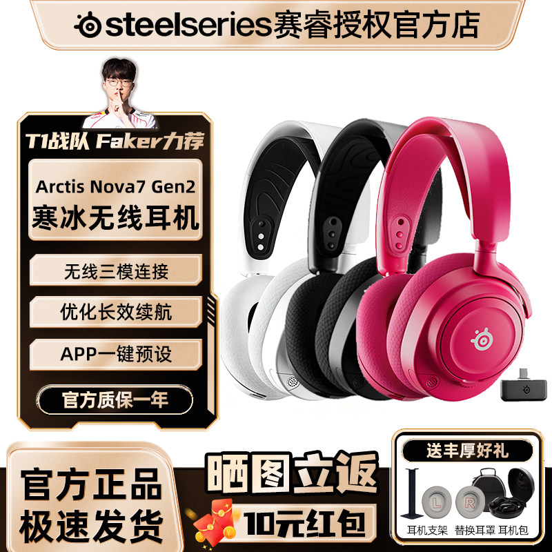 顺丰Steelseries赛睿Arctis Nova7 Gen2寒冰二代无线头戴耳机电竞