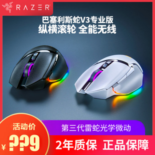 Razer雷蛇巴塞利斯蛇V3专业版 无线游戏鼠标蓝牙RGB智能滚轮电竞宏