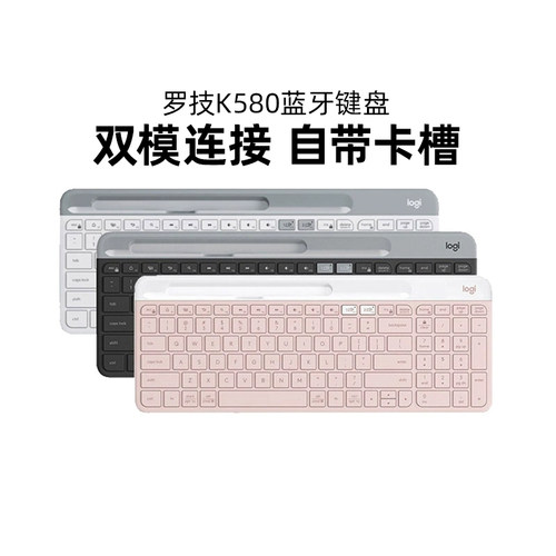 罗技K580无线蓝牙键盘静音轻薄便携全尺寸办公笔记本电脑平板拆包