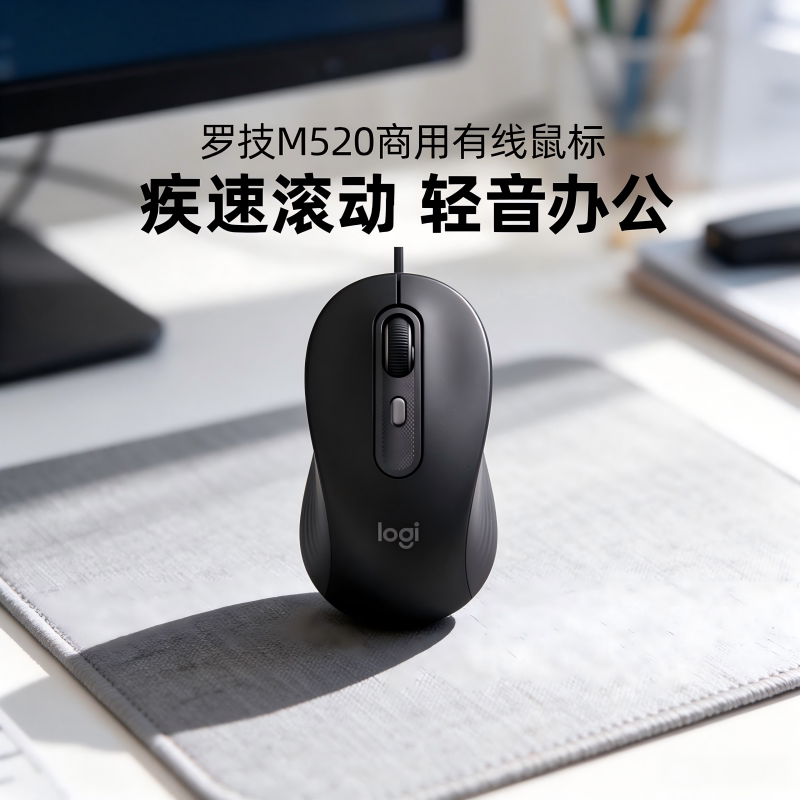 罗技M520商用有线鼠标电脑办公轻音便携疾速滚轮笔记本宏编程拆包图片