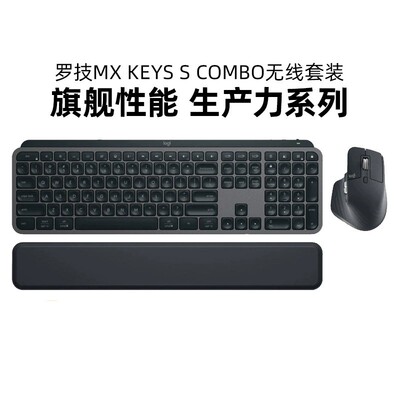 罗技MX KEYS S COMBO无线键鼠套装商务办公电脑笔记本键盘鼠标