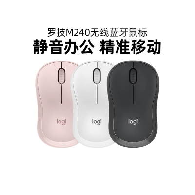 罗技M240无线蓝牙鼠标静音办公电脑笔记本女生便携小巧mac拆包