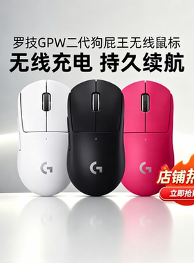 罗技gpw二代金刚版狗屁王gpw2无线鼠标gpro电竞游戏外设吃鸡csgo