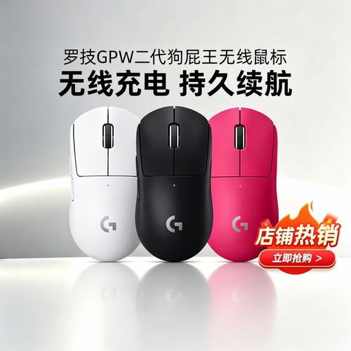 罗技gpw二代金刚版狗屁王gpw2无线鼠标gpro电竞游戏外设吃鸡csgo