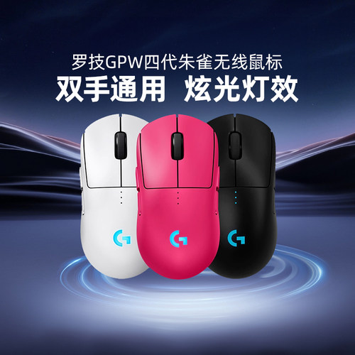 罗技gpw4代朱雀无线鼠标狗屁王四代电竞游戏双模RGB吃鸡拆包