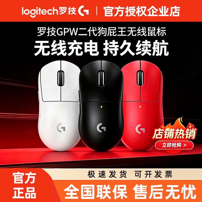 罗技gpw二代金刚版狗屁王gpw2无线鼠标gpro电竞游戏外设吃鸡csgo图片