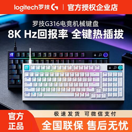 罗技G316X客制化机械键盘8Khz有线diy热插拔电竞游戏专用csgo拆包