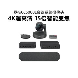 罗技CC5000E商务视频会议摄像头系统超清4K中大型会议室15倍变焦