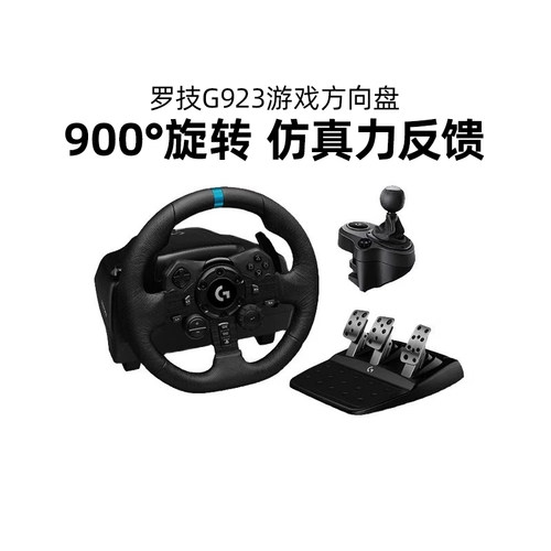 罗技G923/G29游戏方向盘电脑PS45仿真模拟器赛车汽车游戏欧卡2