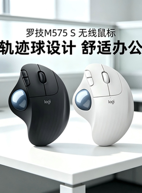 罗技ERGO M575S无线蓝牙鼠标轨迹球人体工学电脑办公CAD画图拆包