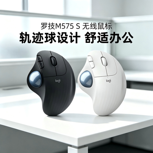 罗技ERGO M575S无线蓝牙鼠标轨迹球人体工学电脑办公CAD画图拆包