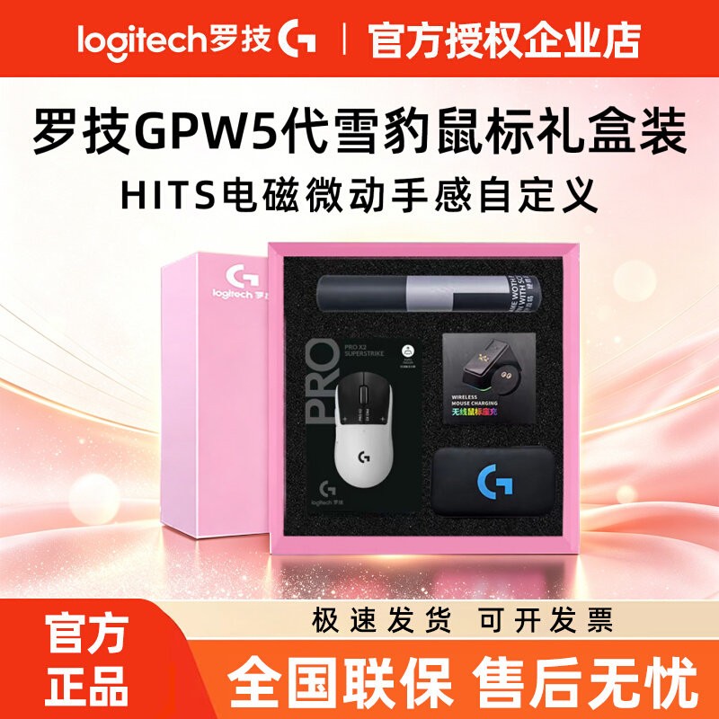 送男友罗技GPW5代雪豹无线游戏鼠标狗屁王五代电竞电磁微动8K拆包图片