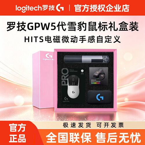 送男友罗技GPW5代雪豹无线游戏鼠标狗屁王五代电竞电磁微动8K拆包