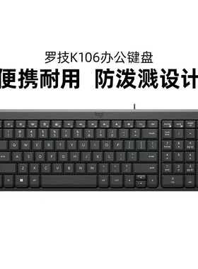 罗技K106有线键盘办公商务笔记本电脑便携99键紧凑型防泼溅拆包