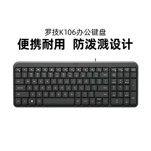 罗技K106有线键盘办公商务笔记本电脑便携99键紧凑型防泼溅拆包