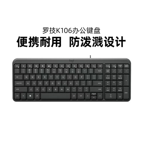 罗技K106有线键盘办公商务笔记本电脑ipad便携99键紧凑型防泼溅