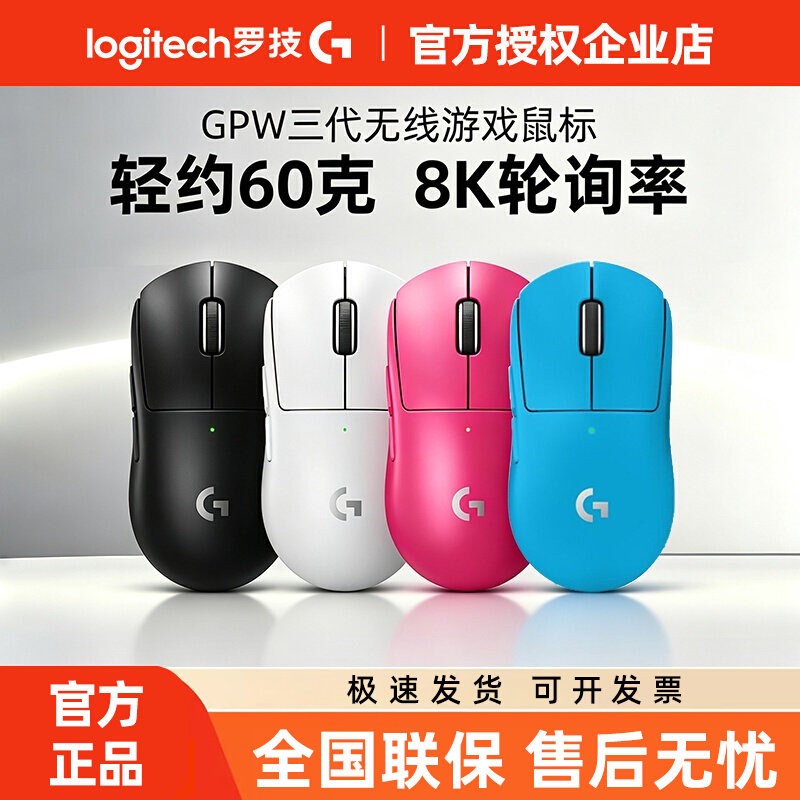 罗技GPW3代无线鼠标狗屁王三代8K电竞游戏gpro双模电脑CS吃鸡拆包