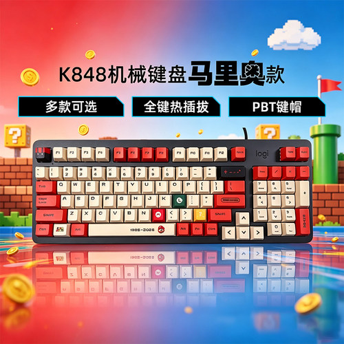 罗技K848客制化机械键盘有线马里奥电竞游戏办公电脑背光吃鸡拆包