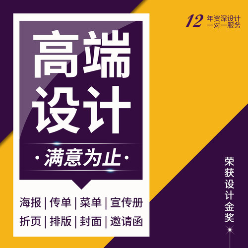 平面广告海报设计菜单宣传册画册封面包装折页VI图片logo展板排版