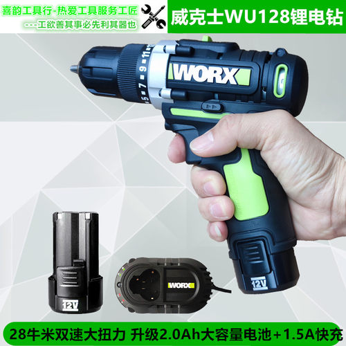 威克士WU128锂电钻家用小型手持
