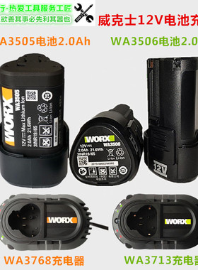 威克士12V锂电池2.0AHWA3506原装充电器WX128WX130橙色绿色