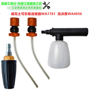 旋转喷头WA4036可乐瓶连接器WA1761泡沫PA壶WU630WU633 威克士原装