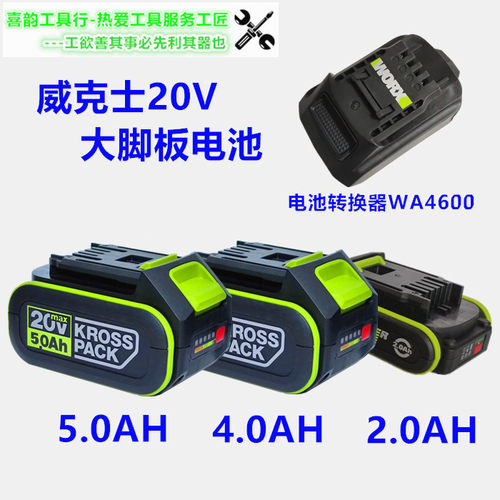 威克士20V锂电池WU系列原装充电