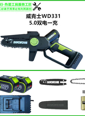 威克士WD384WD331无刷锂电链锯伐木锯链条锯手提电动多功能电链锯