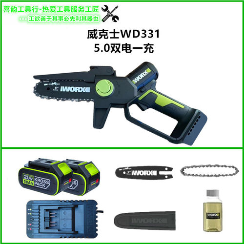 威克士WD331无刷锂电链锯无线