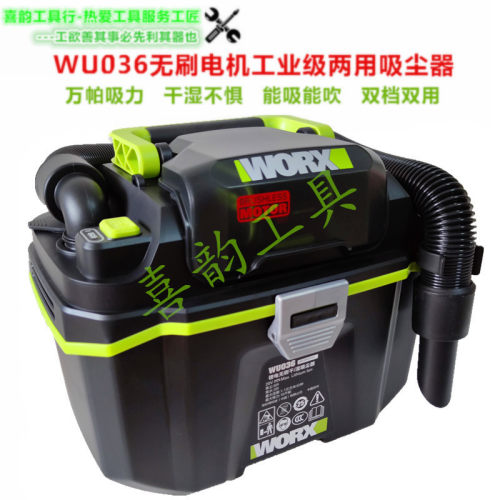 威克士WU036干湿两用无刷吸尘器