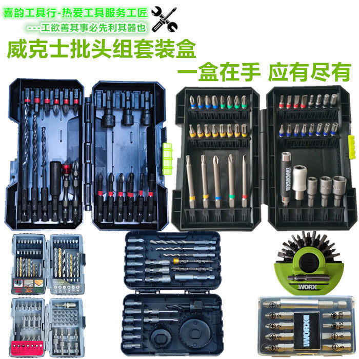 威克士钻头批头盒彩虹盒WA1149WA1620WA1626电钻起子麻花套装
