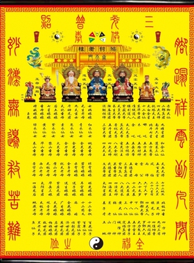 新款黄色油画布挂轴上方仙三尺三堂单大堂仙单三光普照堂单