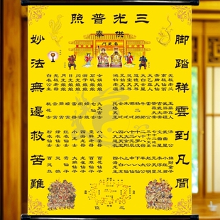 新款黄色油画布挂轴上方仙全图堂单大堂仙单全神图三光普照保家