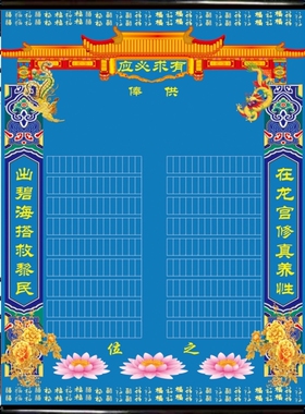 定制蓝色厚料油画布挂轴堂口三尺三堂单大堂仙单龙仙单保家堂单