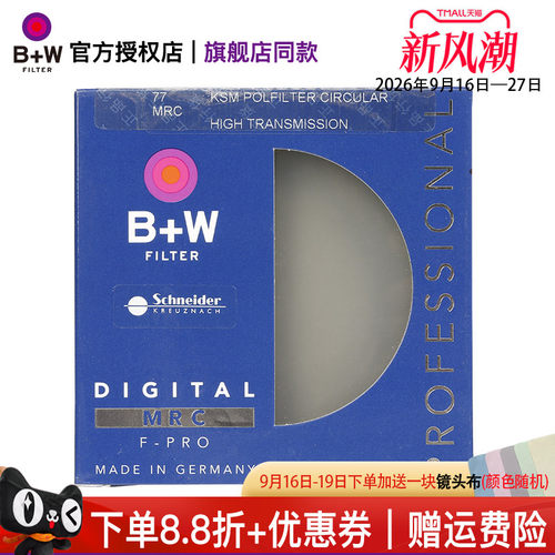 B+W 77mm HTCM KSM MRC CPL高清凯氏多层镀镆偏振镜单反微单数码相机偏光镜滤镜39/37/46/49/52/58/72/77
